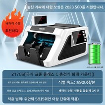 은행 농협 돈세는기계 지폐계수기 백화점 위폐감별 휴대용 현금 상품권 카운터 화폐 돈 지폐, B. 배터리