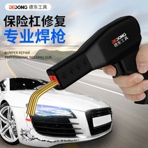 레이저 용접기 레이져 플라스틱용접기 고주파가열기 시스템용접 범퍼 수리 플라스틱 수리 균열 용접 유물 손상된 용접 총 수리 자동차 균열 수리 도구, 수리 기계 세트 + 못 200개 + 혼합 못 20