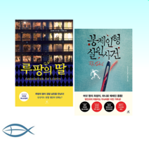 [미스터리 세트] 봉제인형 살인사건 + 루팡의 딸 (전2권)