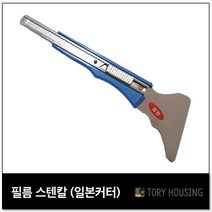 삼광 필름스텐칼_사선(일본커터) 시트지칼 인테리어필름칼 도배칼