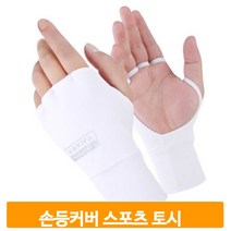 손등커버 스포츠 토시 UV 자외선 차단 냉감 스판 반장갑 경량 글러브, 여성용 오른손