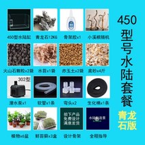 테라리움 키트 450mm 비바리움 이끼 테라리엄 식물 키우기, 등심 450  돌 패키지 등심 패키지