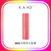 가히키스틴9g 핑크 입술멀티밤 김고은멀티밤 연예인멀티밤 생기표현스틱 바르는뷰티가히 홈쇼핑 탄력화장품, 가히키스틴밤(핑크)
