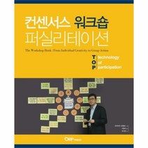 유니오니아시아 컨센서스 워크숍 퍼실리테이션