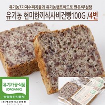 도현당 유기농식빵 한끼식사빵 비건베이커리 현미식빵 흑미식빵 호밀식빵 통식빵 글루텐프리식빵, 유기농100%순수호밀한끼식사비건빵100g*3개입