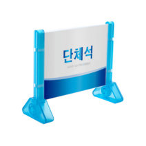 단체석 예약석 표지판 안내사인물 카페 식당 매장 양면