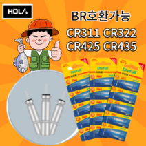 올라월드 CR BR 311 322 425 435 전자 케미 캐미 밧데리 전자찌 배터리 입질감지기 건전지 10개 30개 50개 100개, CR322(BR호환가능), 1개