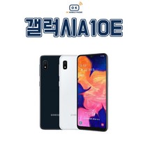 삼성 갤럭시 A10E 중고폰 알뜰폰 효도폰 A등급, 화이트, S등급