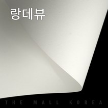더몰코리아 랑데뷰지 내추럴화이트 105g 전지 2절 4절 8절 16절 a2 a3 a4 a5 a6 b4 b5, 5매, 랑데뷰지 105g   전지 (1091 x 788mm)