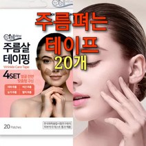 주름잡는 테이프 대용량 3박스 총 60매/미간주름 팔자주름 이마주름 눈가주름, 3개, 60개