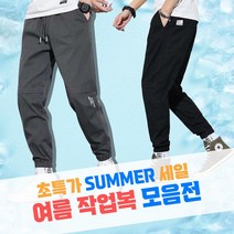 남성여름조거팬츠 인생 바지 모음 쿨링 테이퍼드 핏 쿨