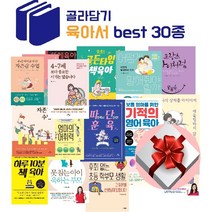 베스트 30종 육아서 골라담기(3만원이상 + 랜덤 사은품), 29 나의 상처를 아이에게 대물림 하지 않으려면