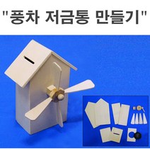 토단 풍차저금통