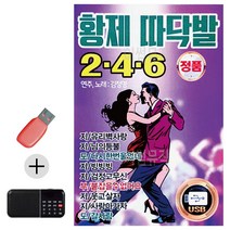 한국가수들 노래향연 USB + 효도라디오 황제 따닥발 246, 본상품선택