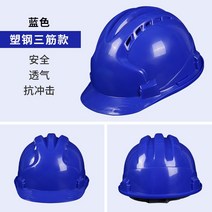 안전모 맟춤제작 국표 건축 공사장 두꺼운 유리 스틴 헬멧 인쇄 LOGO 엘로 화이트 전기 모자 3371958037, 플라스틱탄소강 삼근 형 -블루
