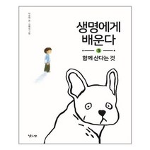 [낮은산]함께 산다는 것