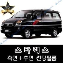 썬텐몰 스타렉스 측면+후면 썬팅필름 (전면 미포함) 3밴 6밴 9인 12인, 35%(연함), 스타렉스 6밴 숏-B(일반 필름), 현대