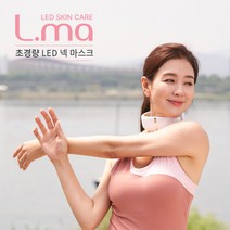 LED PRO 이일화 넥마스크 마이크로어레이 패치+리쥬베 앰플 샘플 증정 넥케어 목선케어 가볍게 LED 엘마 넥 스킨케어LED NECK, L-MA+니들패치