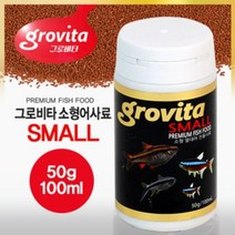 그로비타 소형어사료 -100ml(50g)- 네온테트라사료 먹이 사료, 1개, 100ml