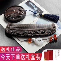 레트로 샌달 우드 빗 정전기 조각 탈모 술 안티 빗 커스텀 레터링 여자 친구 생일 선물, 沉梅兰竹菊+荷花镜(礼盒装吊坠随机)