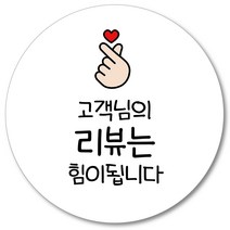 [1000매] 리뷰 스티커 감사 땡큐 배달 배민 조공 인쇄소 03, 흰색