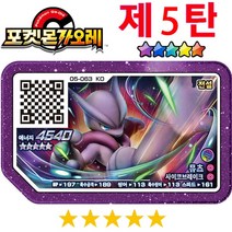 레전드 2 탄 포켓몬 Ga ele 디스크 5 스타 gaele 아케이드 게임기 Ga-Ol 플래시 그레이드 Gaore 스페셜 카드, [04] 05-063