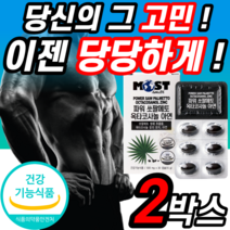 식약청 인정 초임계 쏘팔메토 옥타코사놀 소팔 쑈팔 쏘팔 메토 매토 옥타 옥사 코사놀 크사놀 영양제 약 X L 아르지닌 마카 복분자 쇼팔 쑈팔 메토 매토 메놀 홈쇼핑 코스트코 남성
