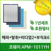 [필터테크] 공기청정기필터 호환 코웨이 APM-1011YH, 상세 설명 참조