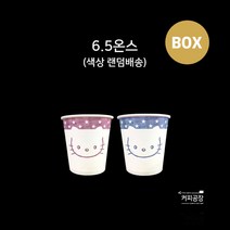 종이컵 국내제작 6.5온스 1000개 1박스 기본인쇄배송, 박스, 박스