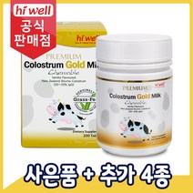 [공식판매점] 하이웰 골드 초유 단백질 200정 1통, 5통