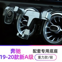 벤츠 A클래스 A220 W177 W176 차량용핸드폰거치대 2종 무선충전, CLA(20-21년식)전용[중력형]실버