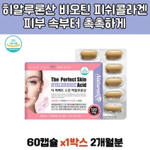 피쉬콜라겐 히알루론산 항산화 보습 비오틴 달맞이꽃 캡슐 알로에베라 50대 피부속당김 셀레늄 먹는 30대 40대 환절기 푸석한 피부 석류 비타민A C E 미네랄 대두레시틴 식약처인증