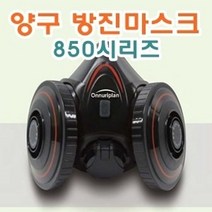 산업용 양구방진마스크 850R 1급*433LZ, 1개
