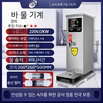 카페 온수기 보일러 상업용 디저트 전기 급수기, 75, 이코노미 실버40L