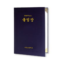 졸업장 지레자 케이스(1~99장 100장 이상 구매/동판비 별도) 금박인쇄, ~99개 이하