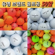 비재생 무광 유광 형광 비비드 빨간색 빨강 노랑 레드 옐로우 가성비 야광 칼라 골프 로스트 볼 공 50 대량 싸게파는곳, 혼합 연습볼 B급 80알