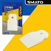 스마토 미니 고무헤라(2in) 줄눈 스크래퍼 퍼티나이프-72394EA
