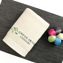 어메니티타올 40수 코마사 200g 환갑 칠순 고희 팔순 구순 답례품 수건, 1장, 무염색