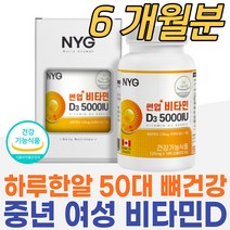 하루한알 50대 중년 여성 뼈건강 햇빛 활성 비타민 디 비타민D3 선샤인 썬샤인 썬업 60대 시니어 실버 어르신 흡수율 생체이용률 비타민D 임산부 수유부 성장기 중학생