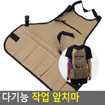 멀티 포켓 작업 앞치마 수납공간 풍부 전문가용앞치마 도예용앞치마