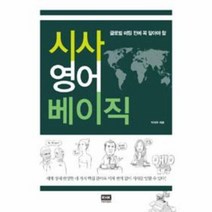 시사 영어 베이직, 상품명