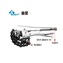 SOLO 솔로 체인클램프 클램프 20인치 SL-20R, 체인클램프 SL-20R 20인치
