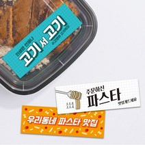 배달음식저 라벨 띠지스티커 배달 파스타 양식 스테이크 써비스 라벨 띠지제작 가로띠 1000매 리뷰 감사, TYPE_08