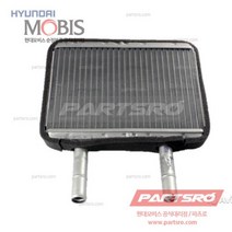 코어 & 씰-히터 (973184F000) 포터2 포터2 특장 현대모비스부품몰