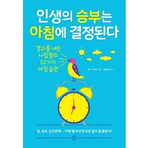 인생의 승부는 아침에 결정된다:, 창심소, 센다 다쿠야