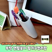 연필통 책상 BB1708 볼펜꽂이 문구사이트 정리함 펜트레이 연필꽂이 다용도정리함, 상세페이지 참조, 상세페이지 참조, 상세페이지 참조