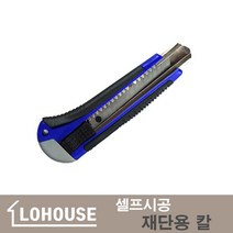 로하우스 재단용 칼(대)