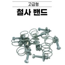 고급형 튼튼 간편형 철사 밴드 16mm 100ea 작업공구 전문가용