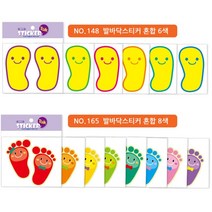 가꿈 8색 발바닥스티커 미끄럼방지 안전거리두기, 6색혼합발바닥(148)