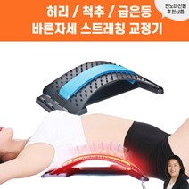 찐노마진몰 1+1 척추 허리 교정기 스트레칭 기구 바른자세 굽은등, 2개